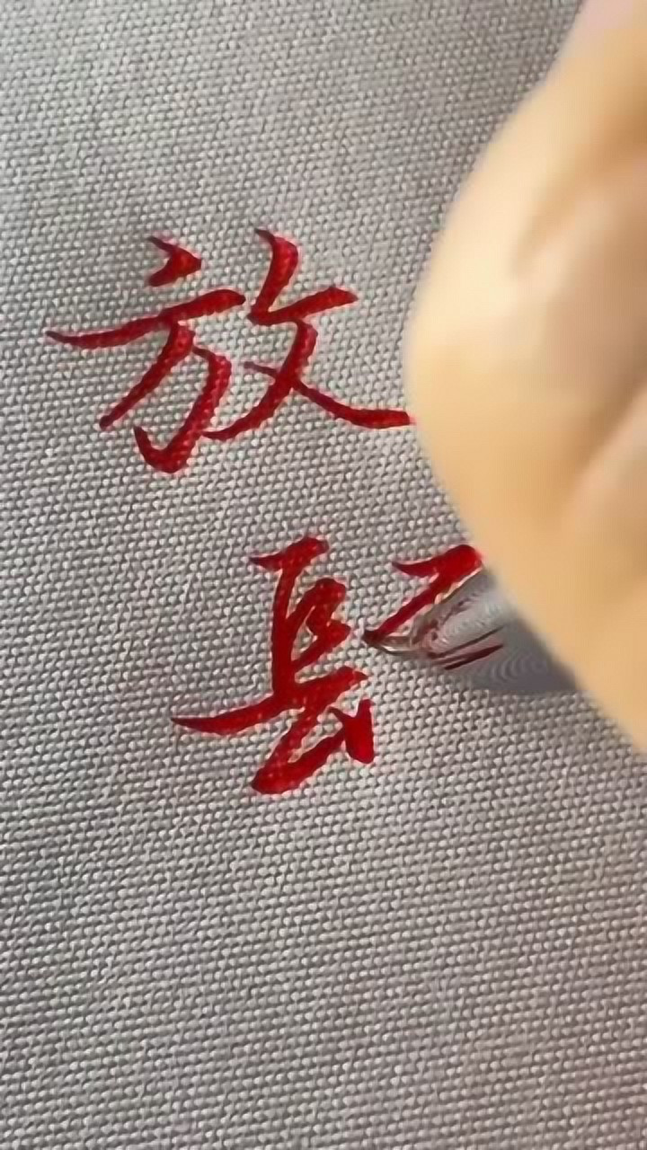 简简单单两个字霸气中带着怂这一看就是给女朋友的情书