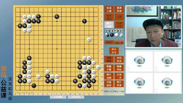 壹点围棋课(8)丨汪见虹九段:大局观下定式的选用