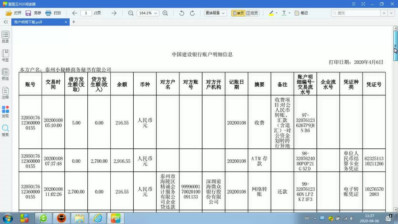 建設銀行如何打印對賬單和回單