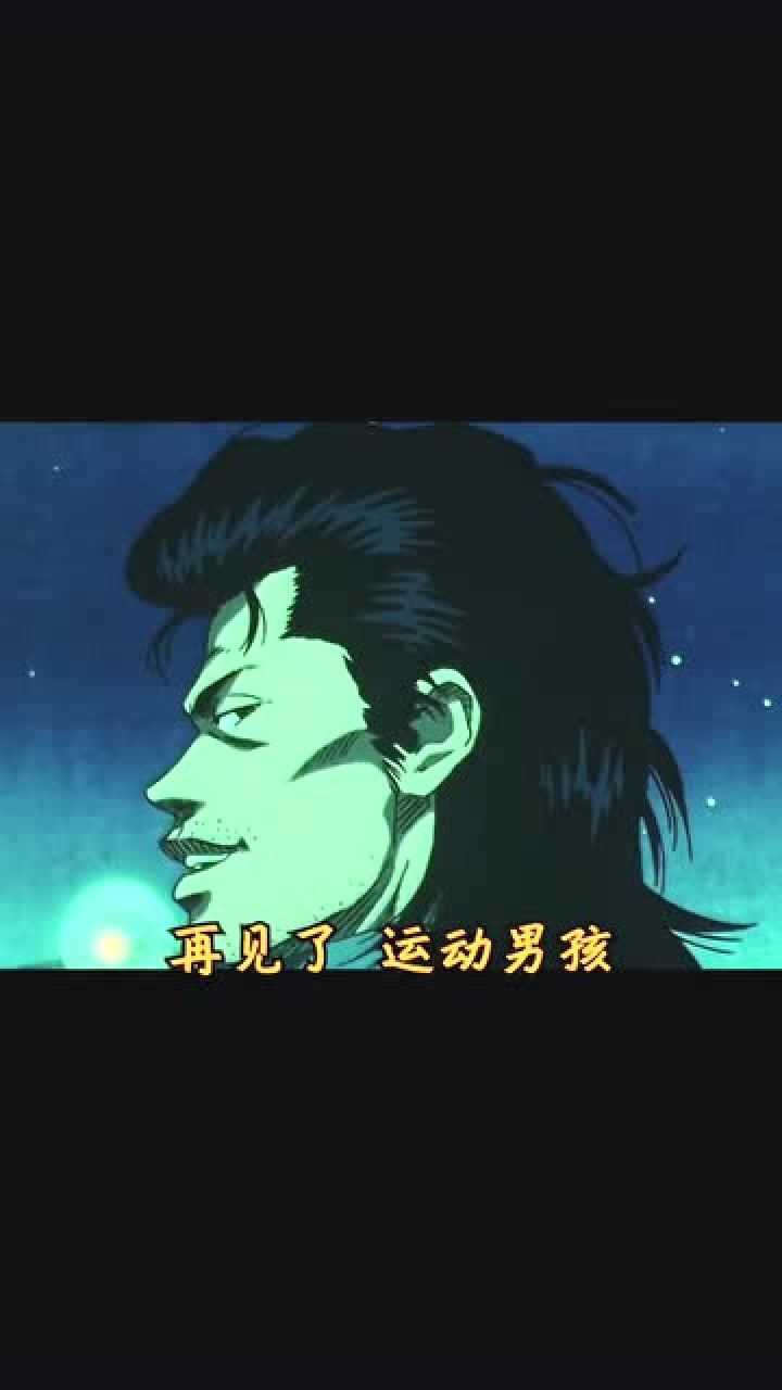 灌篮高手铁男最后一句再见了运动男孩戳中泪点啊