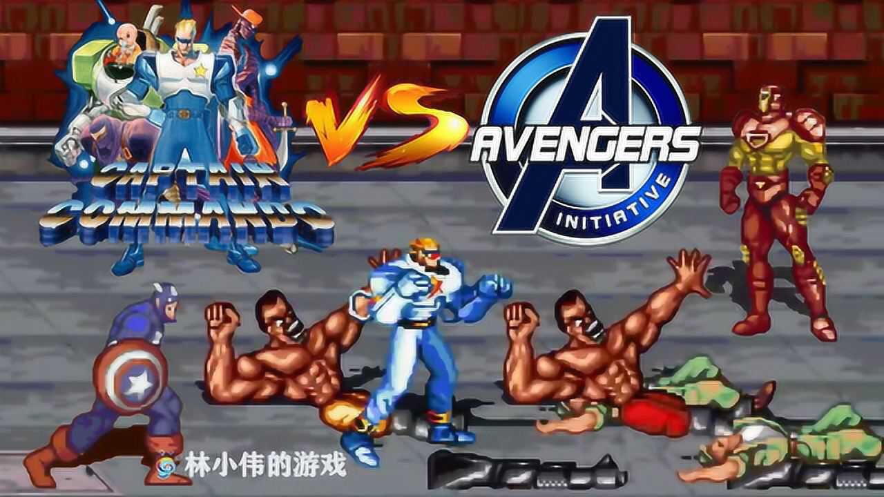 街机经典游戏:名将 复仇者联盟 融合版