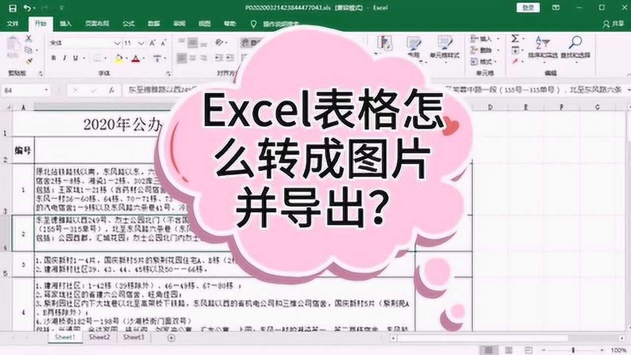 excel表格怎么转成图片并导出?小猪猪30秒教学,精准导出png图片