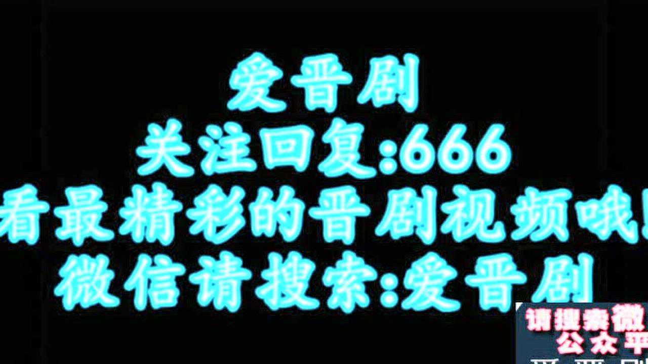 晉劇名家陳轉英《三月裡》真叫個絕!20200411_騰訊視頻