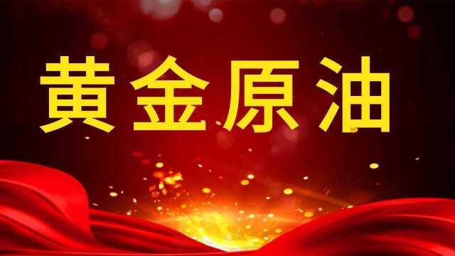 黄金原油期货短线操作学习 黄金原油期货日内短线交易