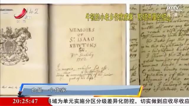 牛顿被苹果砸发现万有引力定律,原来这故事是编的,别被再被骗了