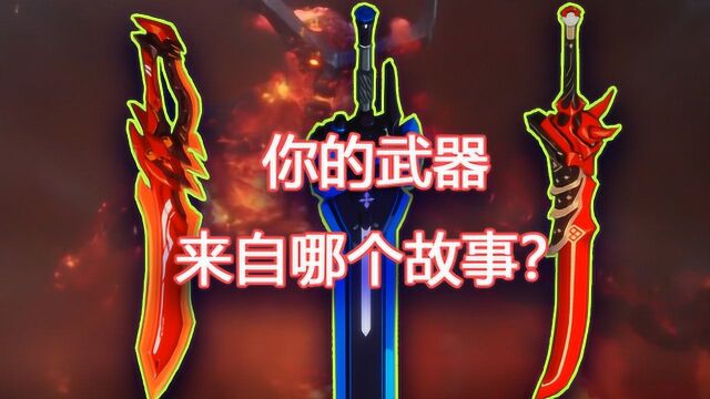 崩坏3:带你了解大剑武器的背景故事