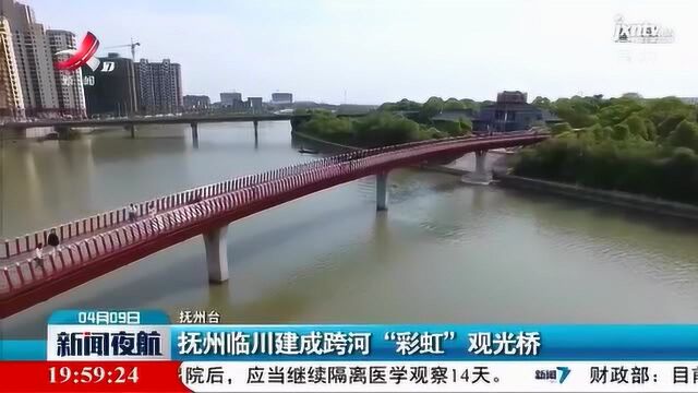 抚州临川建成跨河“彩虹”观光桥