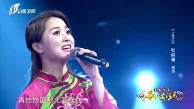 歌从黄河:张纳瑜深情演唱《兰花花》,歌声入人心,满满的感动