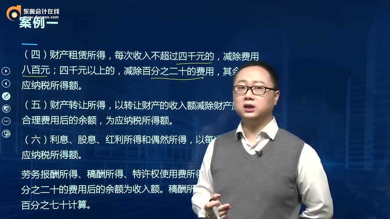 应纳税所得额的计算方式?腾讯视频}