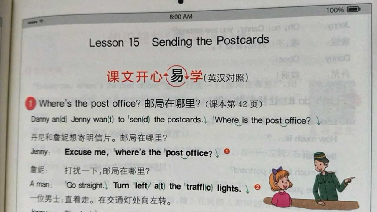 五年级英语下册第15课课文朗读