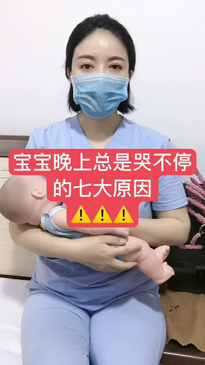 宝宝晚上总是哭不停的七大原因新手宝妈学习起来