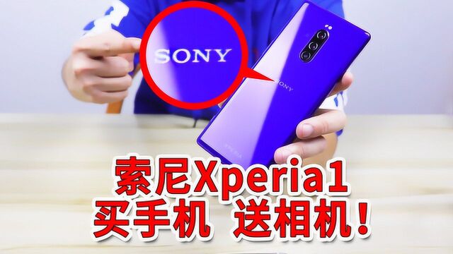 索尼大法好不是说说而已!小众的Xperia1有着你想不到的拍摄性能