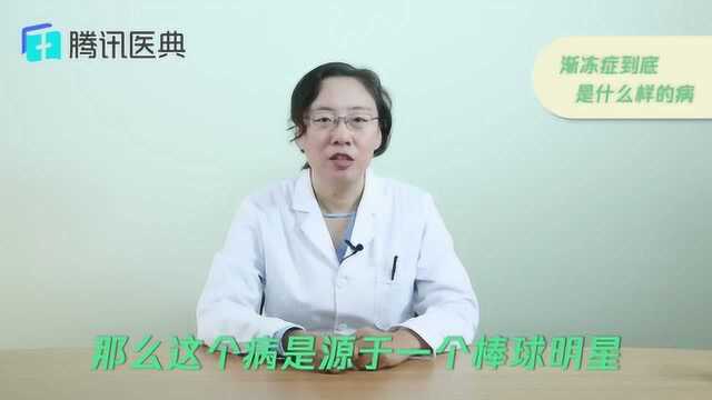 渐冻症到底是什么样的病?医生:这是一种运动神经元病,不常见