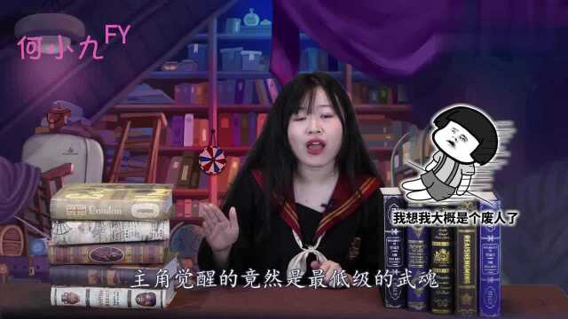 惊天剑帝:主角觉醒失败,惨遭青梅抛弃后,发现自己的武魂能升级