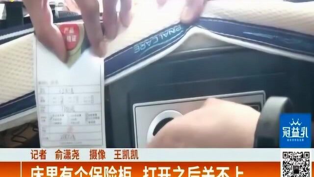 门店已经撤柜 售后找谁负责?保险柜打开之后关不住 于女士向记者求助