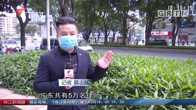 疫情期间广东省律师组团为社会提供法律服务