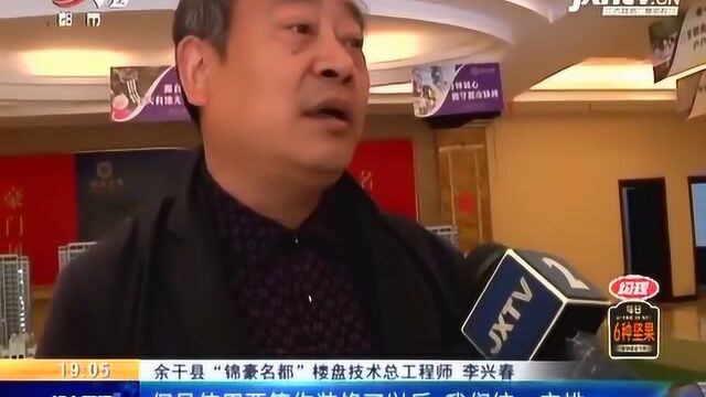 【“锦豪名都违规交房”追踪】上饶余干:违规行为已查实 楼盘被责令整改