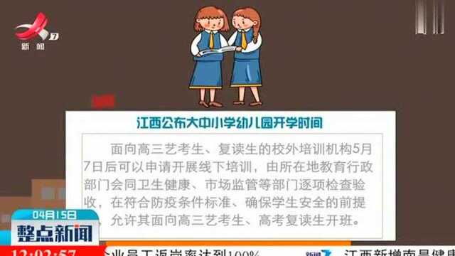 大中小学幼儿园开学时间公布