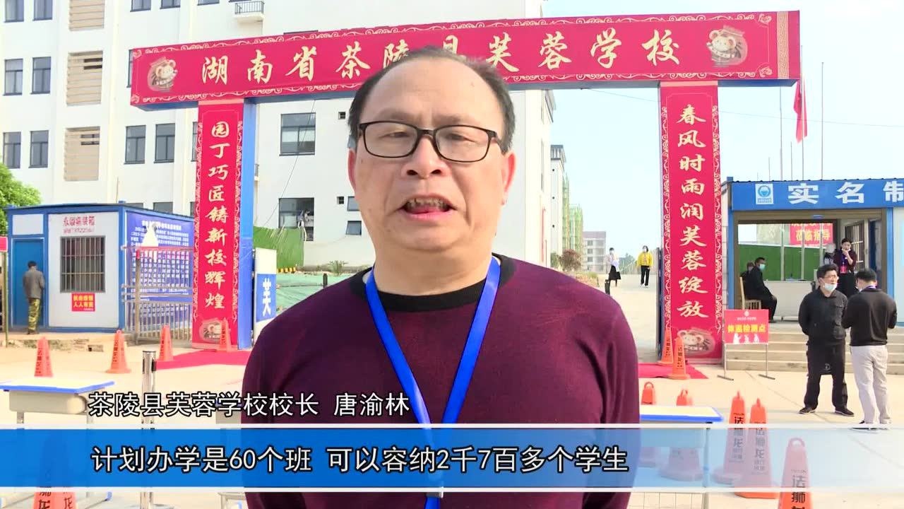 茶陵县芙蓉学校