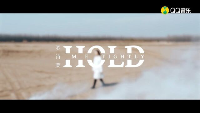 原创歌曲《Hold Me Tightly》 来听听看