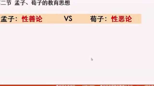 教育学考研知识小课堂2——《中国教育史》孟子和荀子教育思想比较