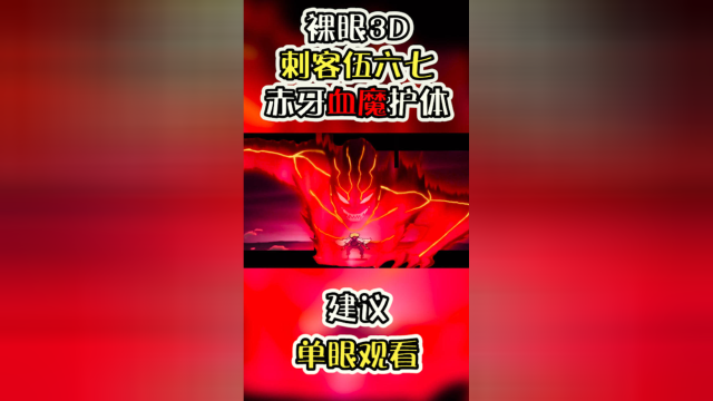 刺客伍六七赤牙血魔护体巅峰的对决