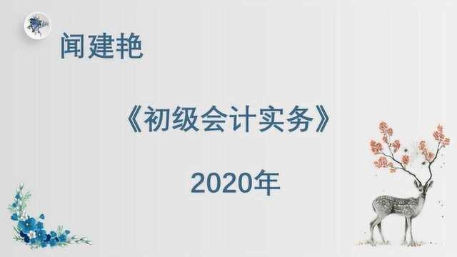 2020年初级会计实务:存货项目9380