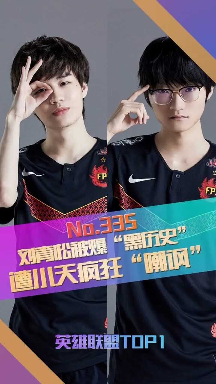 刘青松crisp被扒黑历史fpx小天疯狂嘲讽fpx1865