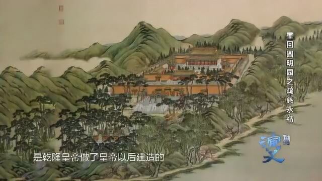 跟随纪连海老先生,回到圆梦园的鸿慈永祜,一起探究它的历史故事