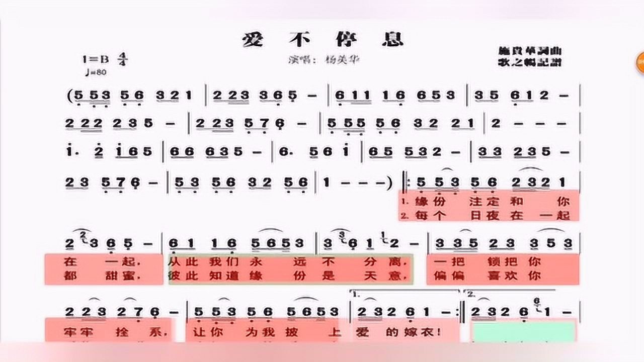 2019年抖音热歌,杨美华的《爱不停息》,有声简谱奉上