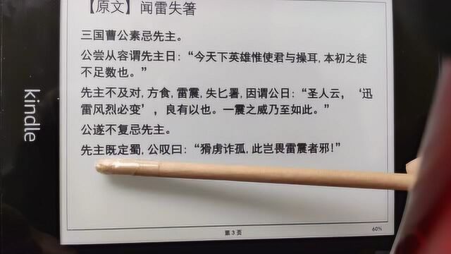 《经世奇谋》:刘备吃饭时听到雷声扔筷子,示弱能打消敌人的猜忌