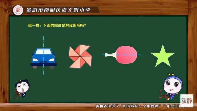 0427002二年级数学《轴对称图形》