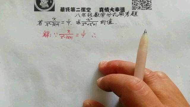 八年级数学分式常考题