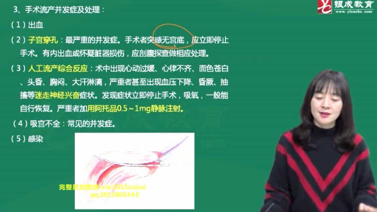 2020妇产科江薇老师-不孕与计划生育-贺银成医师课程_高清