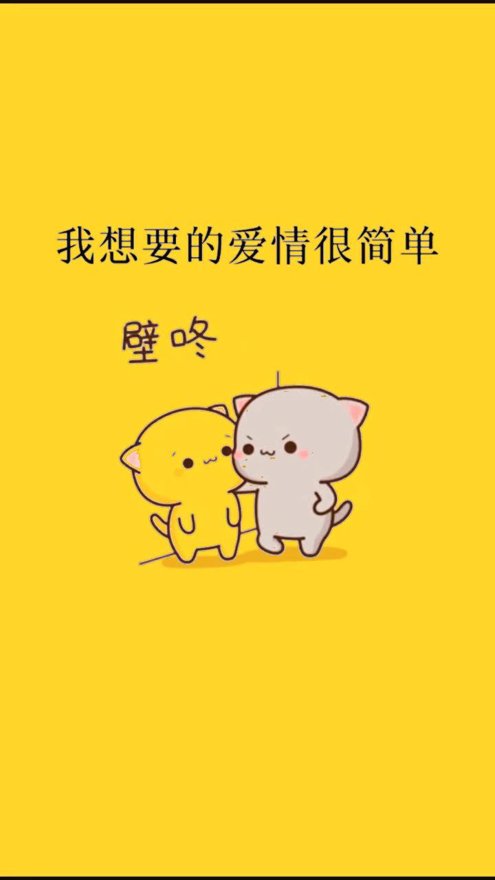我想要的爱情很简单