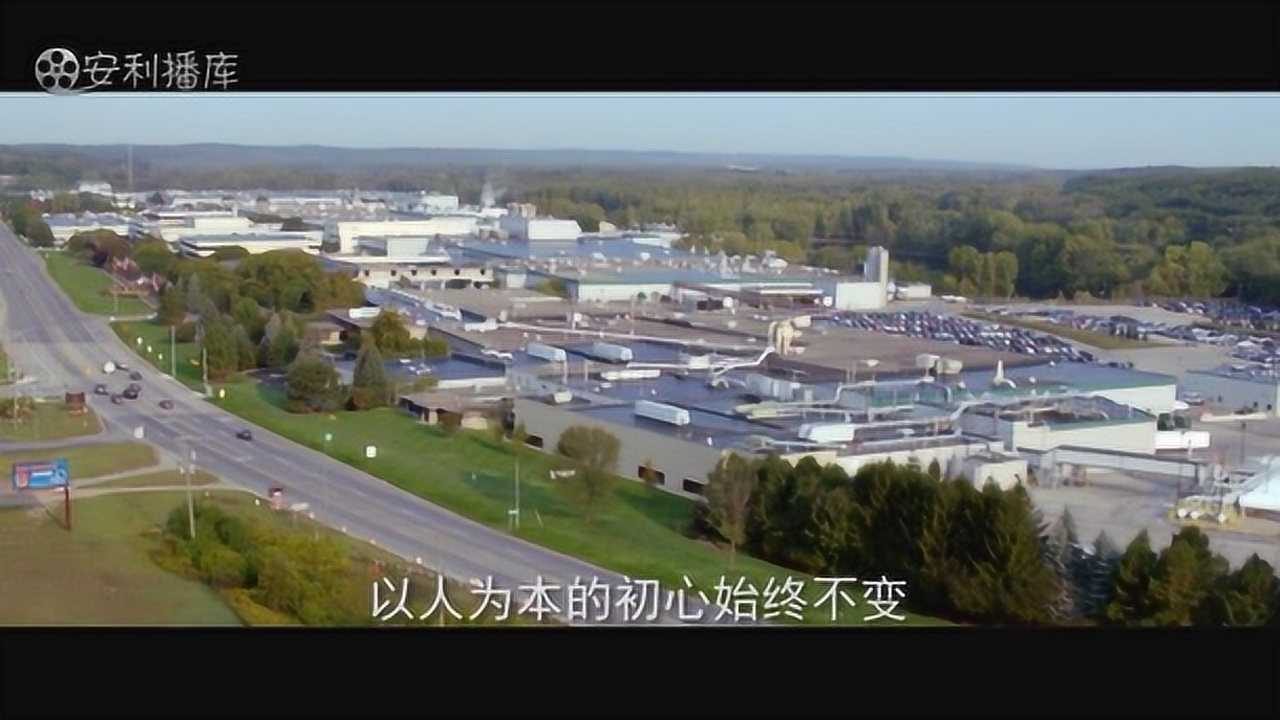 安利形象宣传片_高清1080P在线观看平台_腾讯视频
