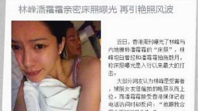 林峯前女友潘霜霜秒删发文!称该曝光那6段视频!