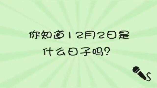 全国交通安全日是哪一天,你知道吗