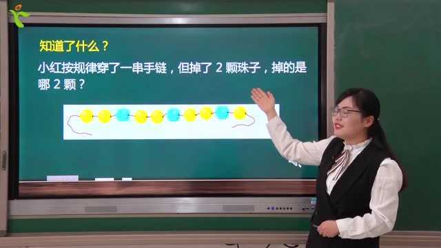 0429河南空中课堂小学一年级数学找规律三课时