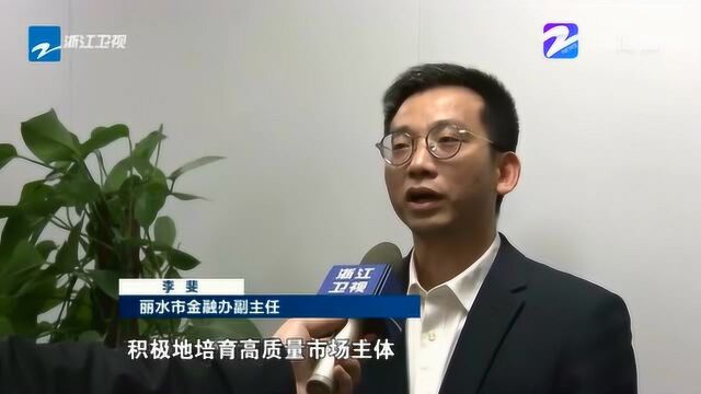 牢记总书记嘱托 平台“二次创业”丽水推动生态工业高质量发展