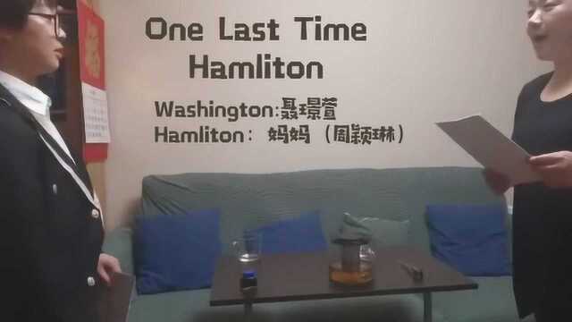 音乐剧《汉密尔顿》——《One Last Time》