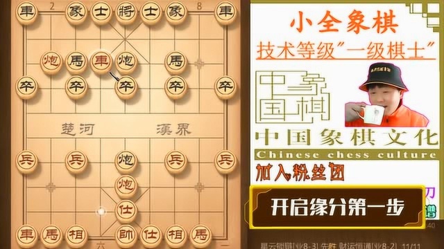 顺炮使用象棋5大战术之一兑子战术 拿去对付棋友 白吃车轻松赢棋