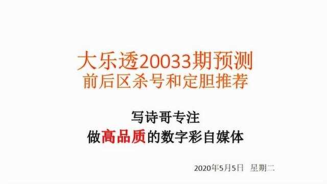 大乐透第20033期前后区推荐,前区偏号太严重,后区推荐偶偶组合