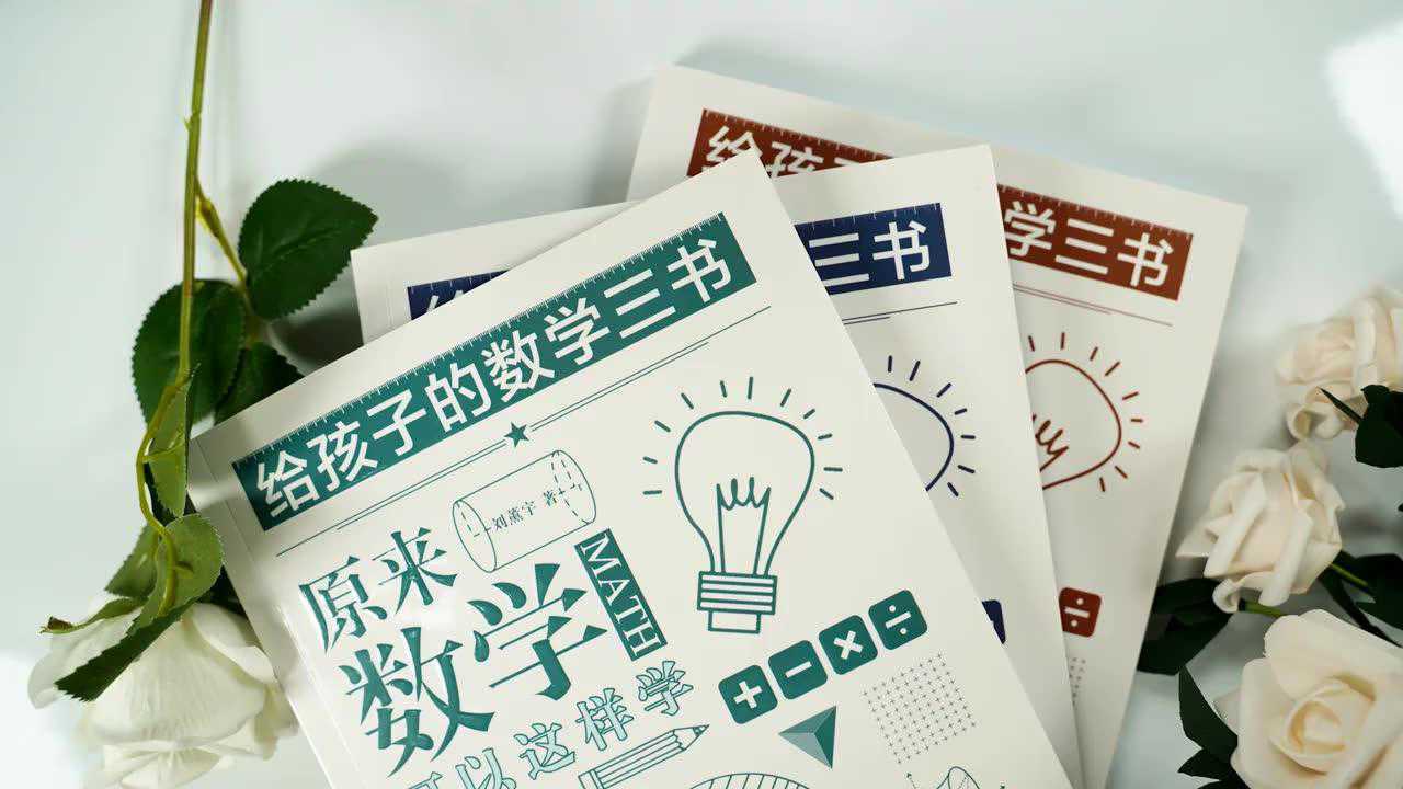 原来数学也可以这样学介绍_腾讯视频