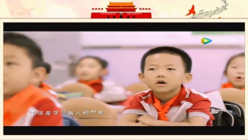 第一讲：中国少年先锋队的光荣历程（下）