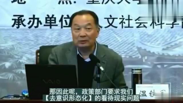 温铁军直言:人怕出名猪怕壮 ,说的就是我