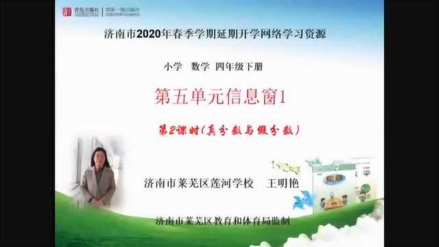 20200506 第二课时《真分数与假分数》