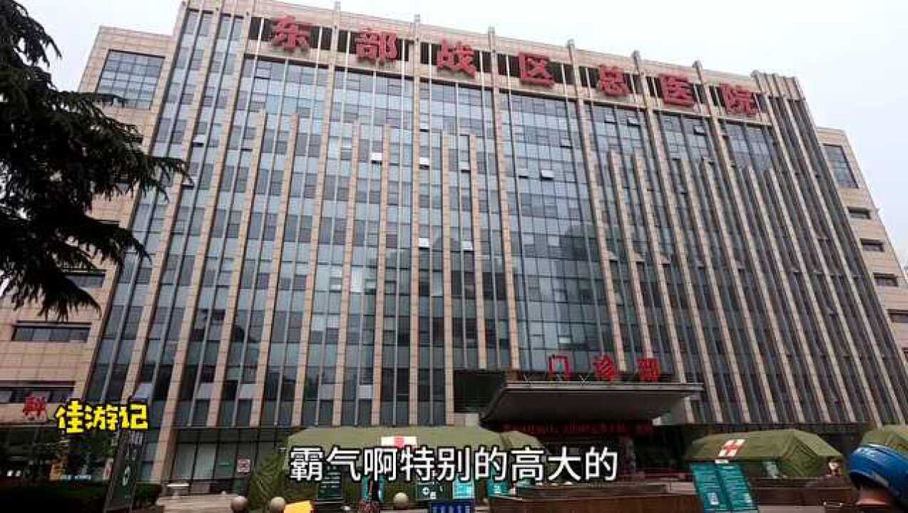 中国人民解放军东部战区总医院，7个大字感觉真是霸气，博爱医都_高清