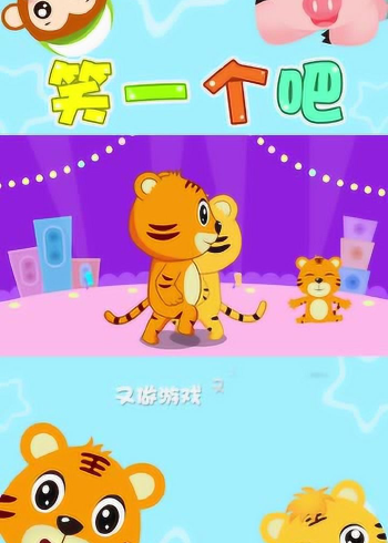 经典早教儿歌100首之贝乐虎儿歌笑一个吧