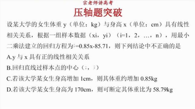 压轴题突破:线性回归方程基础知识点